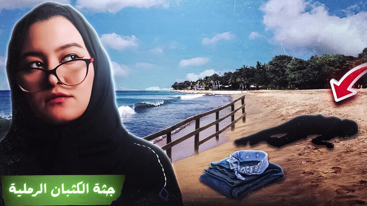 The Lady Of The Dunes 🏝️🩻