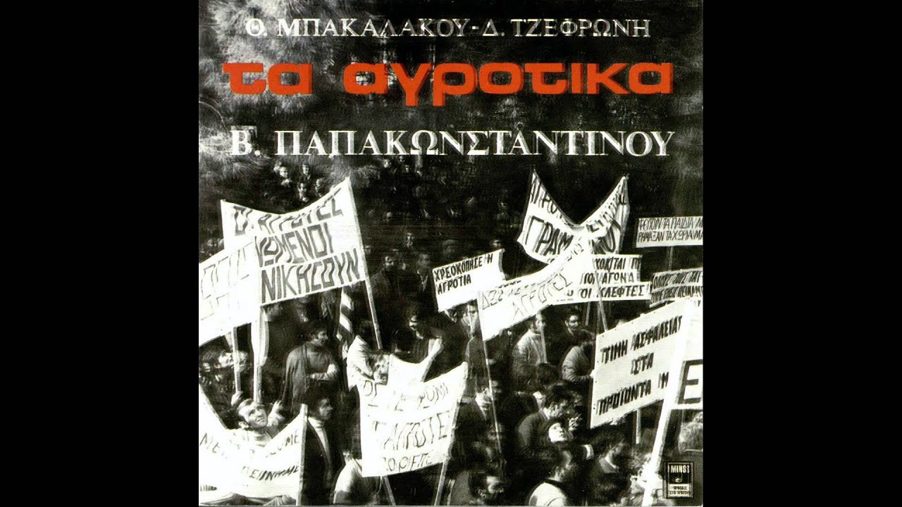 Βασίλης Παπακωνσταντίνου - Ο Αντύπας | Vasilis Papakonstantinou - O Antipas
