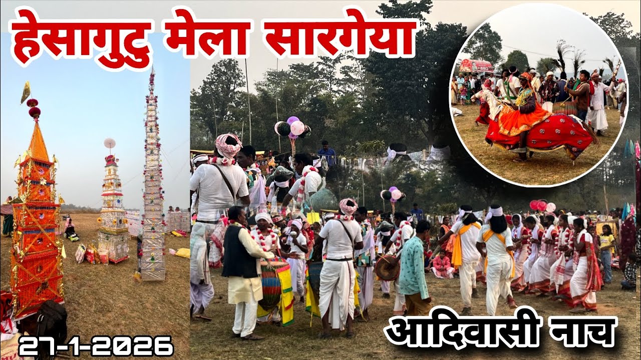 हेसागुटू मेला सरगेया 27-1-2026 || Tusu Mela Full Vlog Video 2026 || Traditional Dance Video 