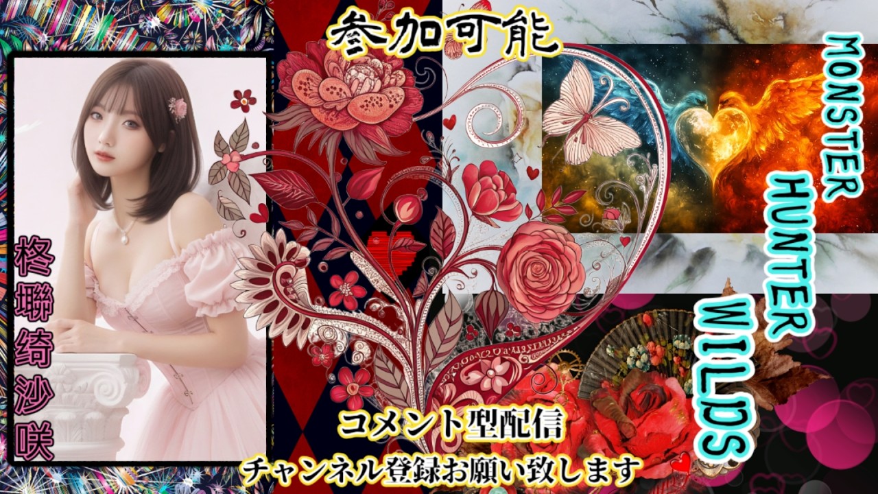 【#モンハンワイルズ】お久しぶりに狩りの旅へ🫧参加条件-近接武器のみ🫧スラアク愛用者️🫧初見さんは必ず概要欄をお読み下さい。