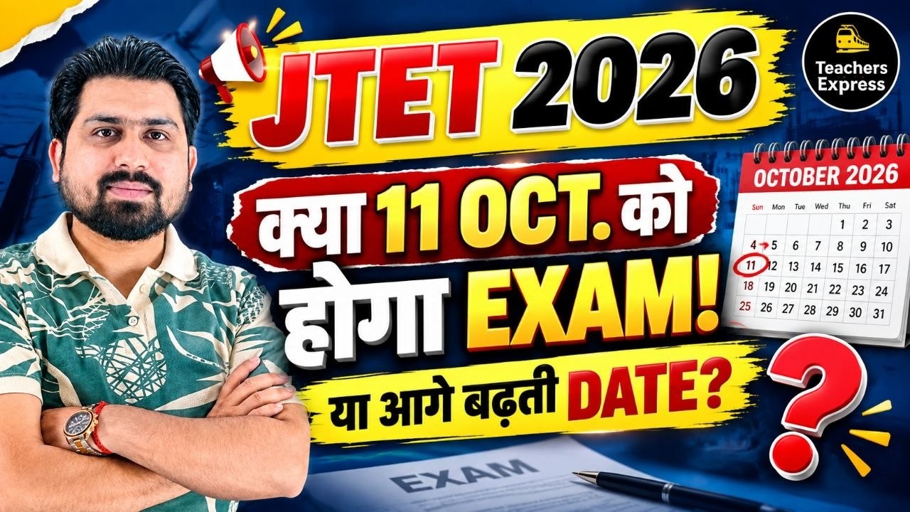 JTET exam date update | JTET exam 2026 | JTET exam date | JTET | Jharkhand TET | JHTET
