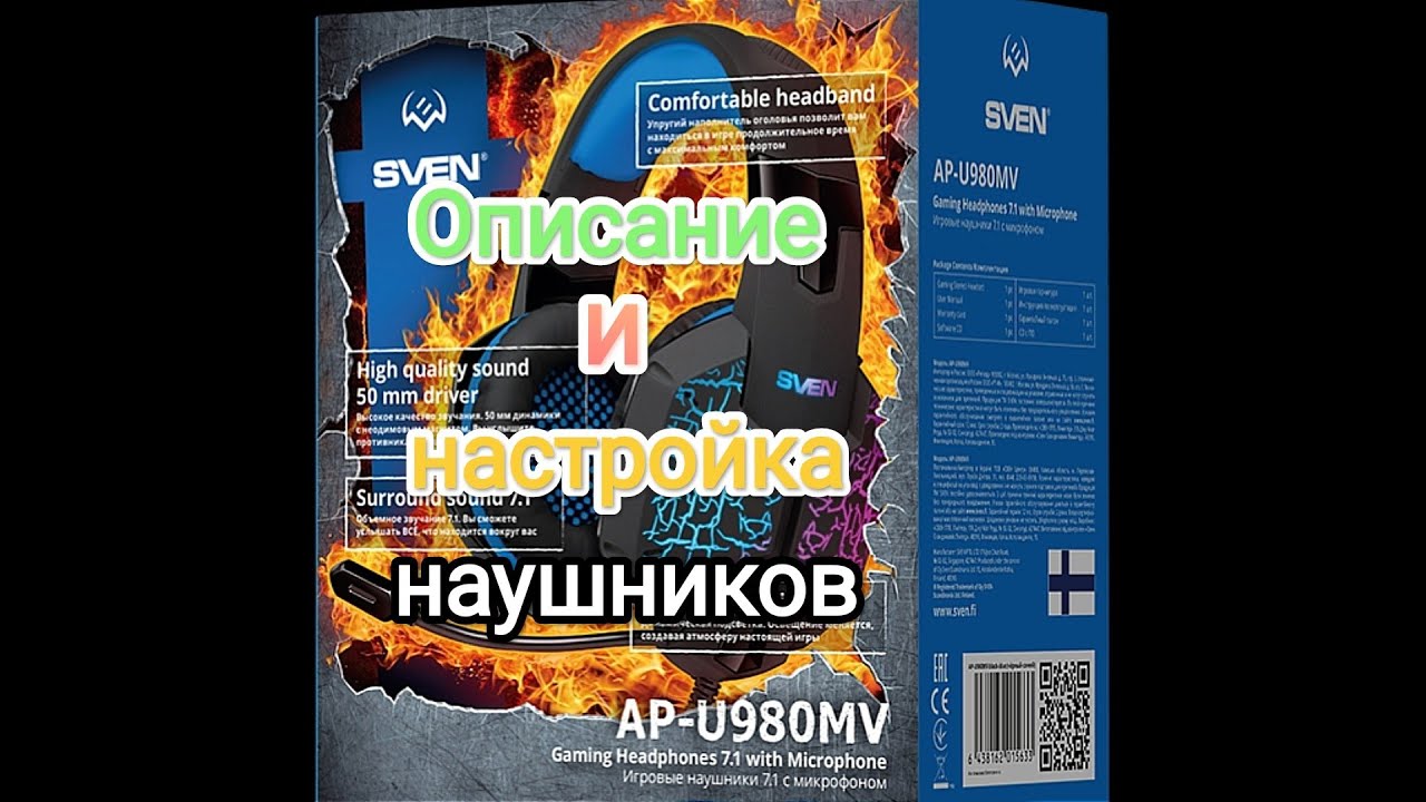 Описание и настройка наушников с микрофоном Sven AP-U980MV