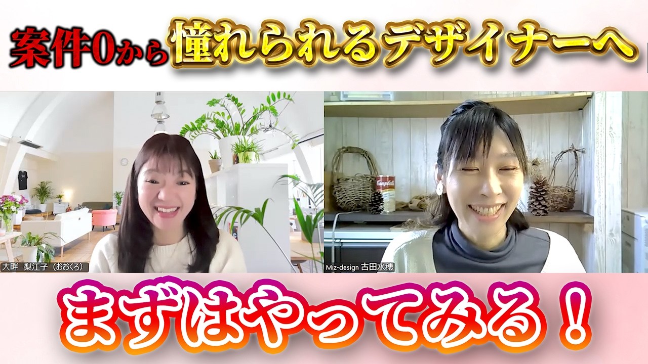 デザイナー育成研究所　大畔梨江子さんインタビュー