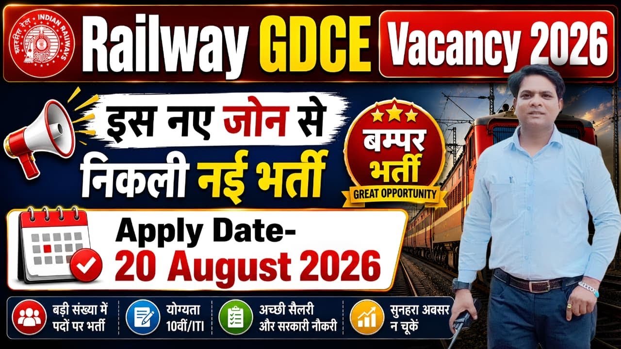 NER GDCE VACANCY 2026 | NORTH EASTERN RAILWAY GDCE VACANCY 2026 | NER GDCE NOTIFICATION 2026