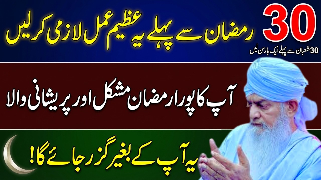 Zulfiqar Ahmed Naqshbandi Se HEKAYAT Ramzan Me Yeh Amal Karein