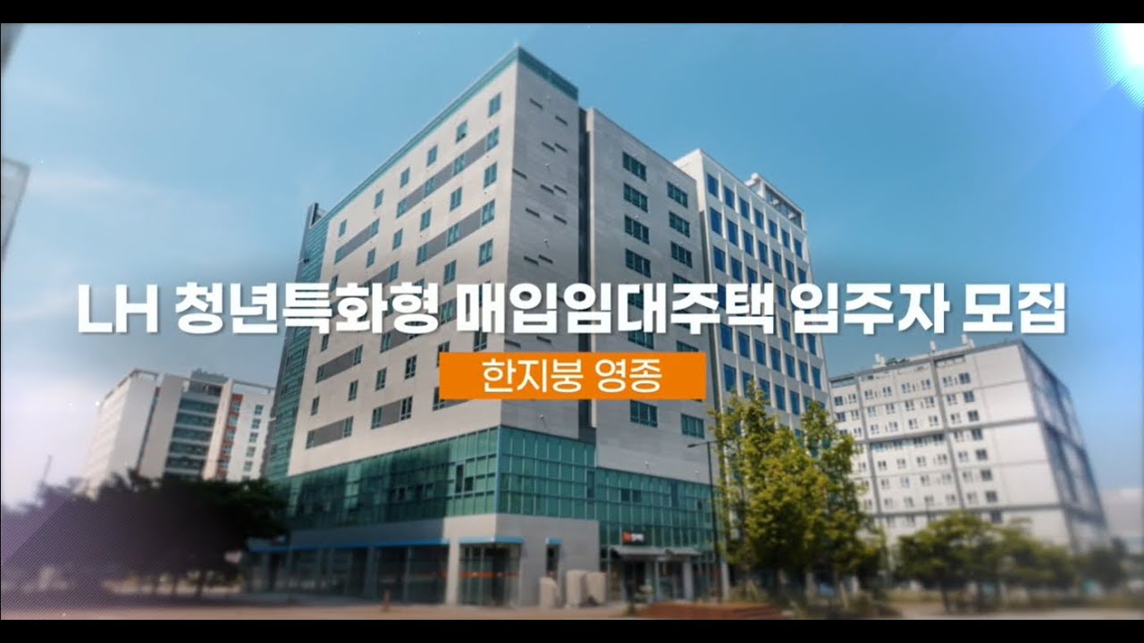 LH 청년 특화형 매입임대주택 한지붕 영종 오피스텔 소개 : 한지붕협동조합(인천시 중구 운서동)