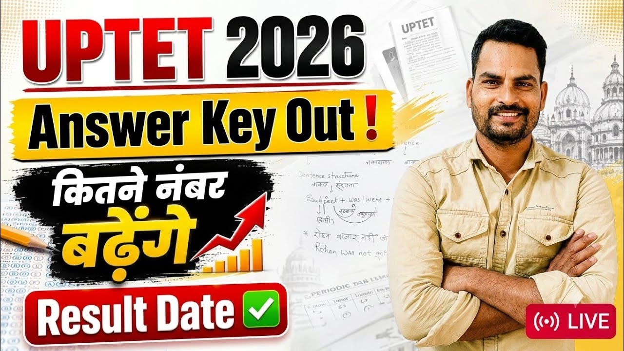 UPTET 2026 Answer Key जारी 😱 | Official Answer Key Download Kaise Kare?