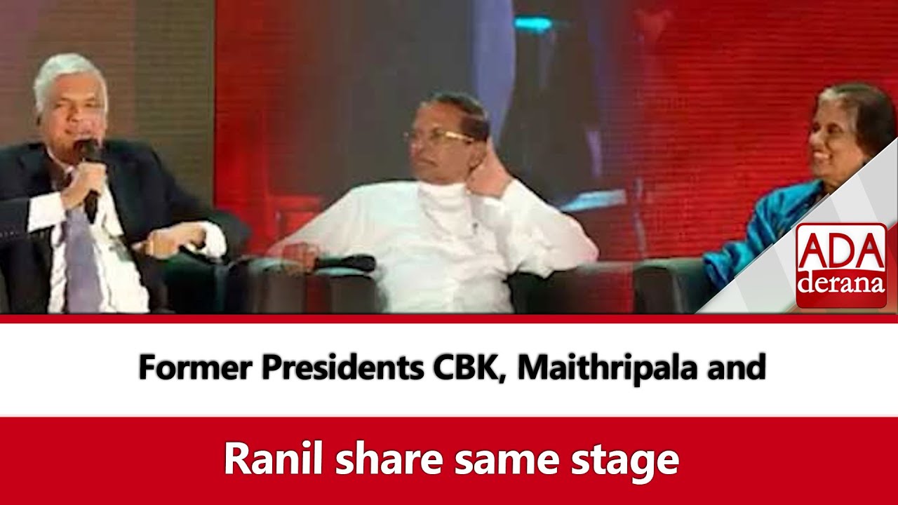Former Presidents CBK, Maithripala and Ranil share same stage (English)