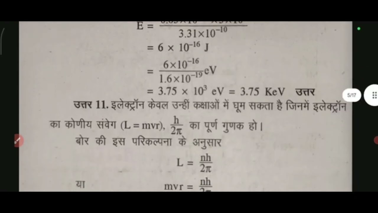 RBSE Board Class 12th Physics Paper 16 February 2026 |#rbseboardexam2026 #trending #vipuleducation 