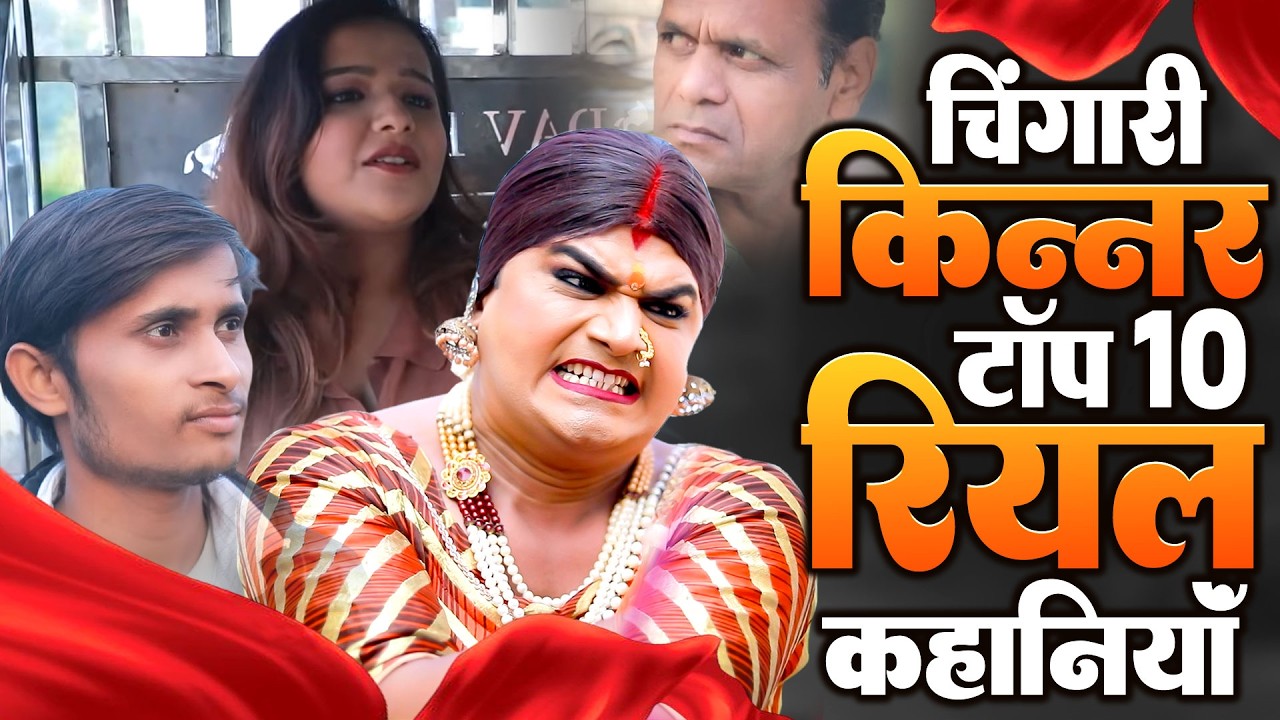 किन्नर की दर्दभरी लड़ाई | Emotional Fight Story 2026 | Full Episode | FD Shørt Movie
