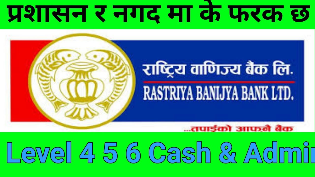 प्रशासन र नगद मा के फरक छ? || What is the difference between Administration and Cash #RBBlevel4