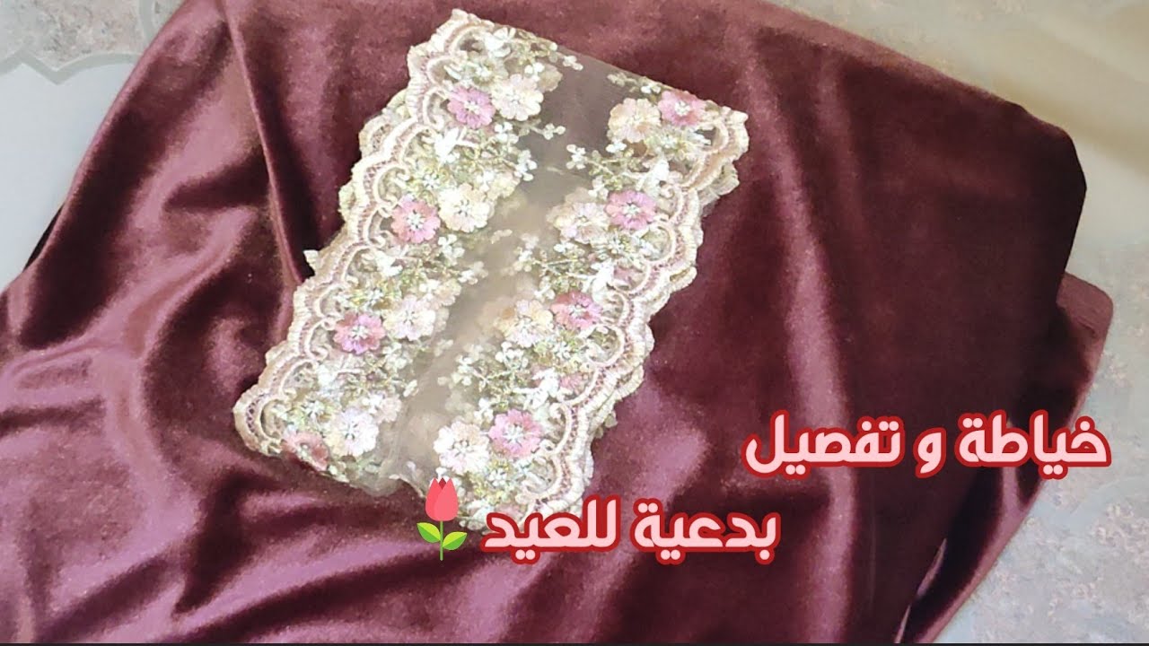 خياطة و تفصيل احلى بدعية للعيد|| موديل 2025😍😍