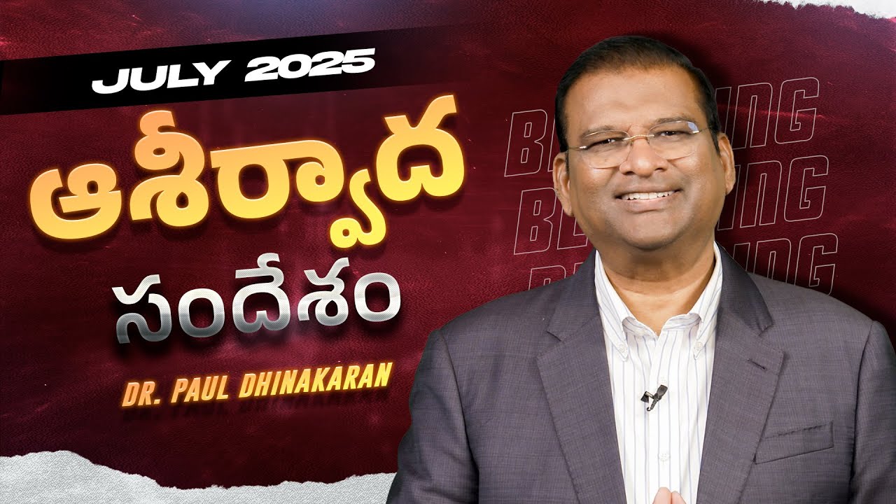 దేవుడు మీ ప్రతి అవసరమును తీర్చును | July Blessing Message | Dr. Paul Dhinakaran