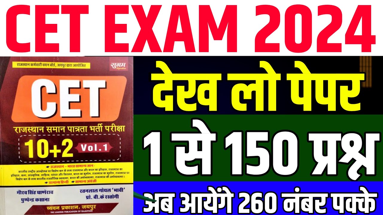 Cet 2025 online classes |Cet live classes 2025 |Cet model paper 2025 |Cet exam paper 2025 |Cet live