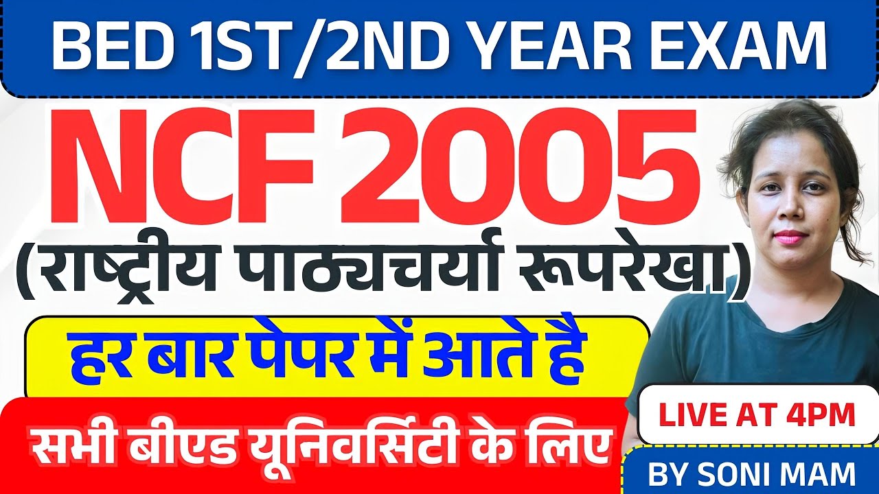 🔥B.ed 1st/2nd Year Class 2024 | NCF 2005(National Curriculum Framework | NCF 2005 b.ed