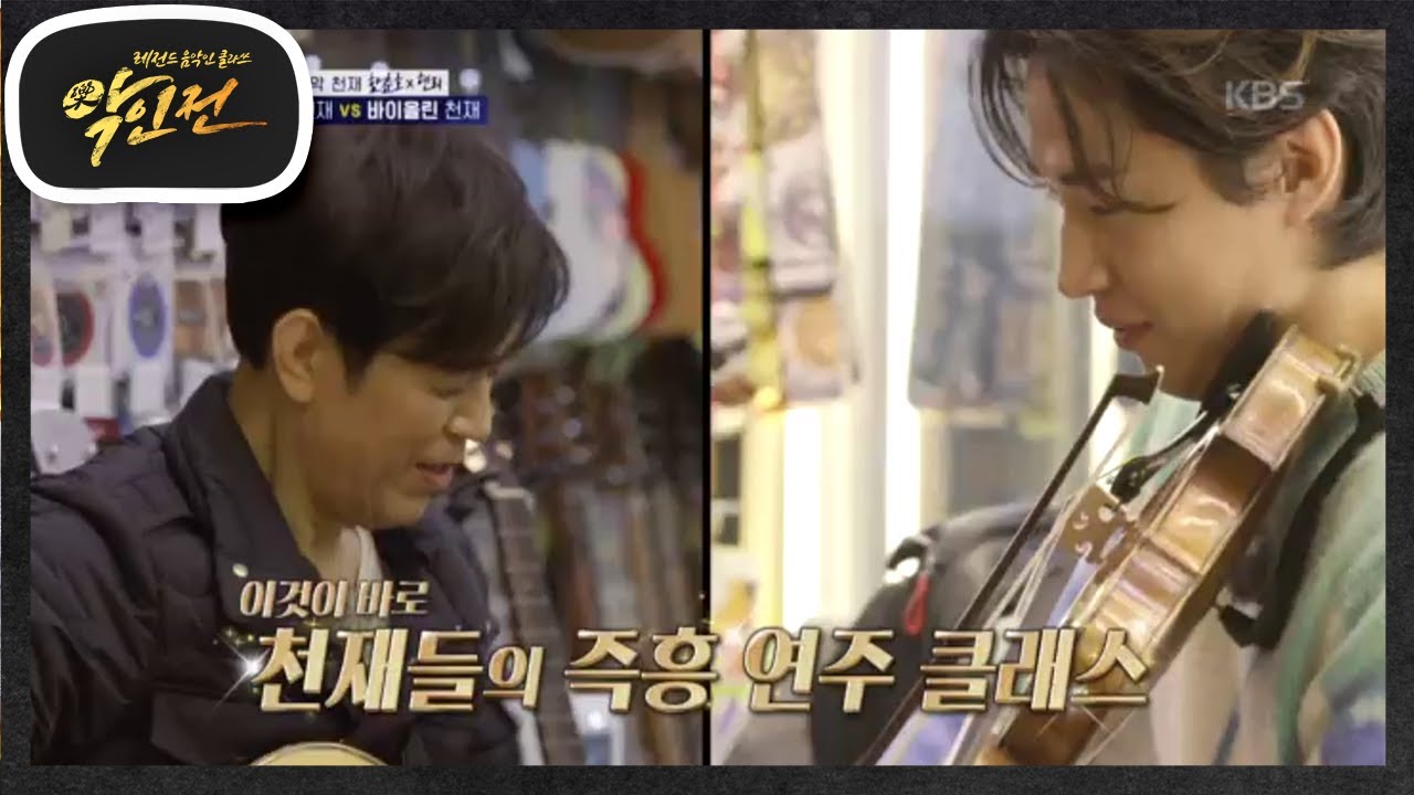 이것이 바로 천재들의 즉흥 연주 클래스★ [악인전] 20200523