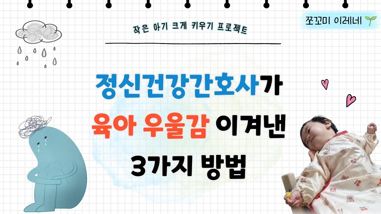 [멘탈] 마음 고단한 육아, 나를 지키는 방법 | '수딩박스'를 이용한 부모 멘탈 관리법