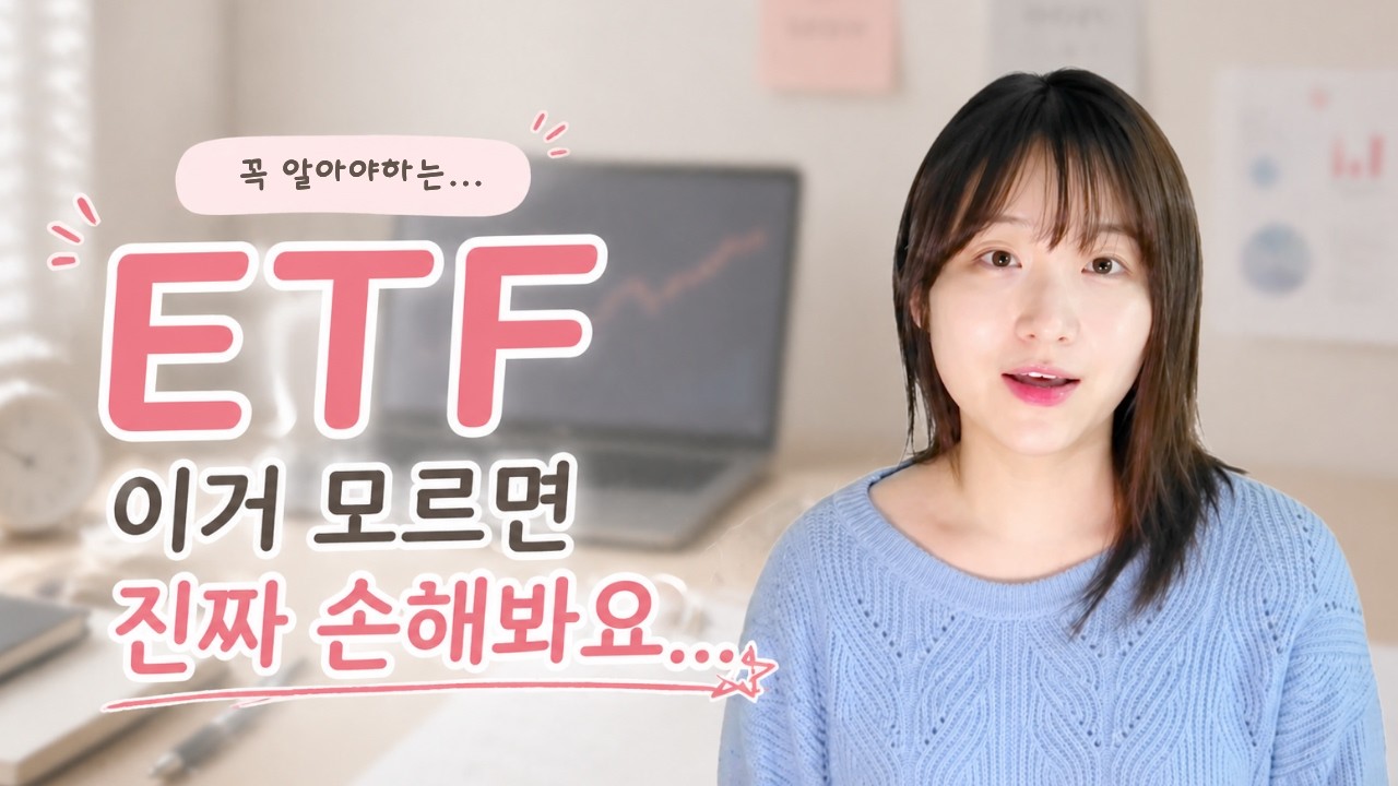 ETF 종류, 용어, 티커명, 운용사, 수익률 총정리 💰 ISA계좌 10% 수익 본 사람의 좋은 ETF 찾는법