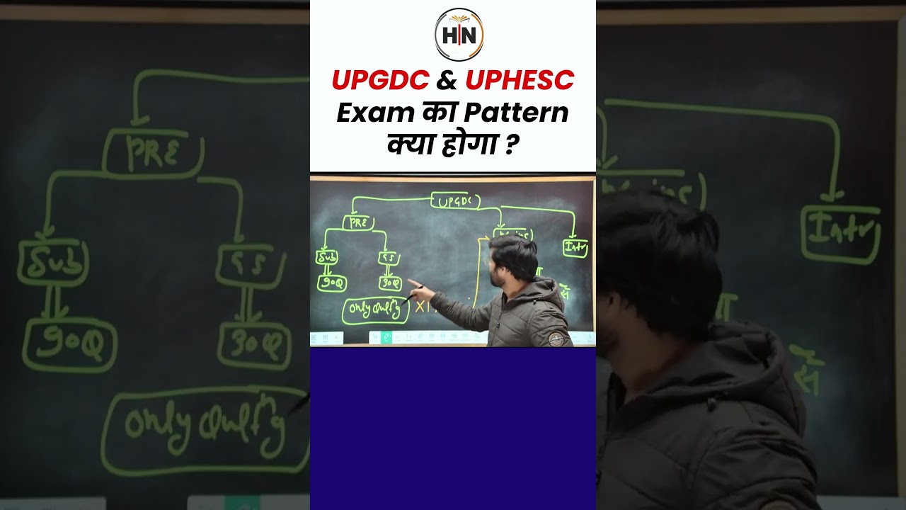 UPGDC & UPHESC Exam का  Pattern क्या होगा ? 