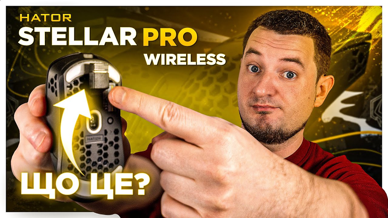 Hator Stellar Pro Wireless - ТОП МИШКА ЗА НЕДОРОГО!