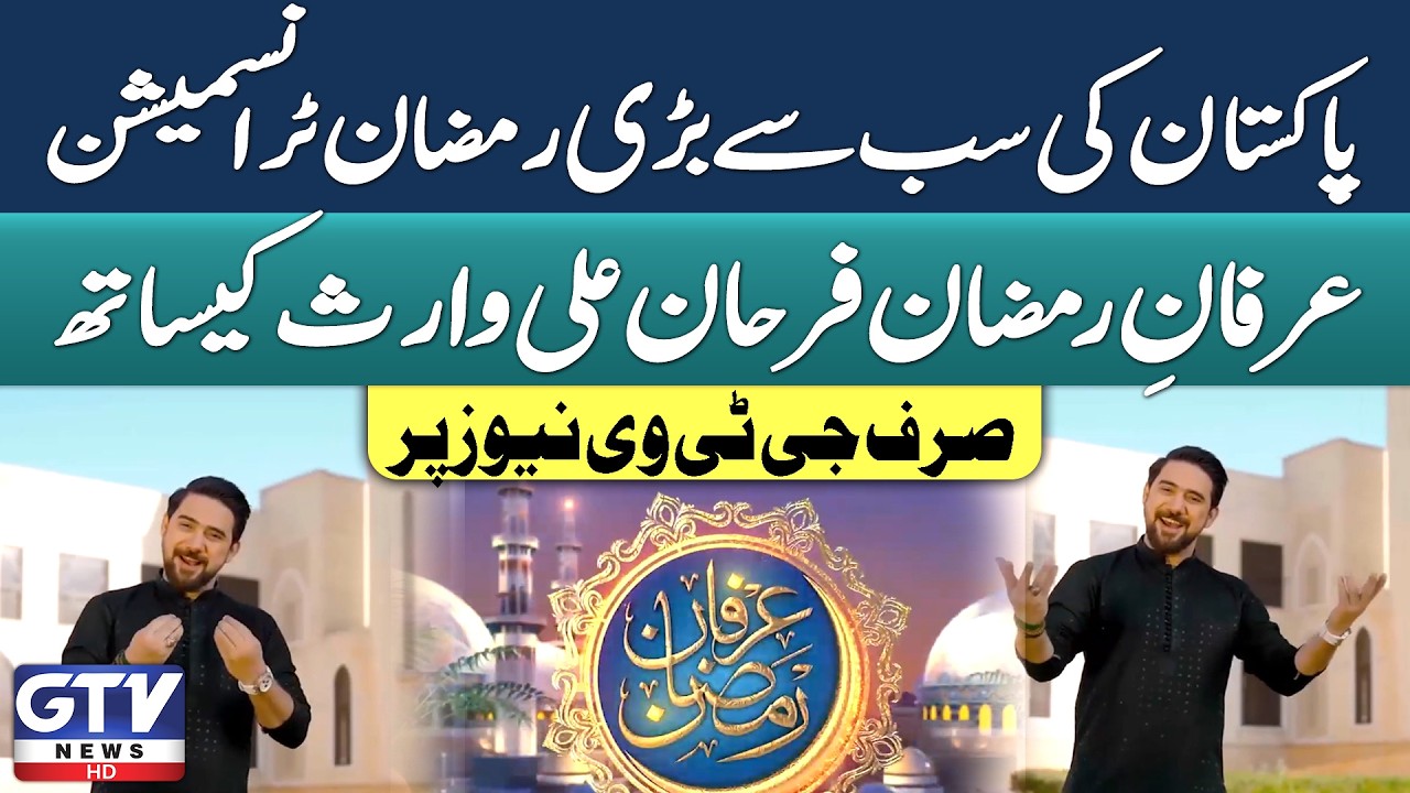 Ramadan 2026 | GTV Special Transmission Irfan-e-Ramazan with Farhan Ali Waris | GTV News