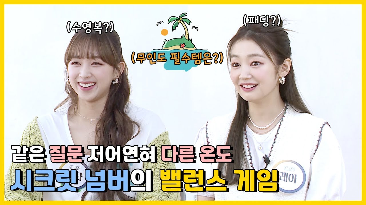 (ENG/IDN) [팬바타 (FANVATAR) Q플리 ep. 07] SECRET NUMBER를 과몰입하게 만든 극강의 밸런스 게임🔥 l 시크릿넘버 (SECRET NUMBER) 2편