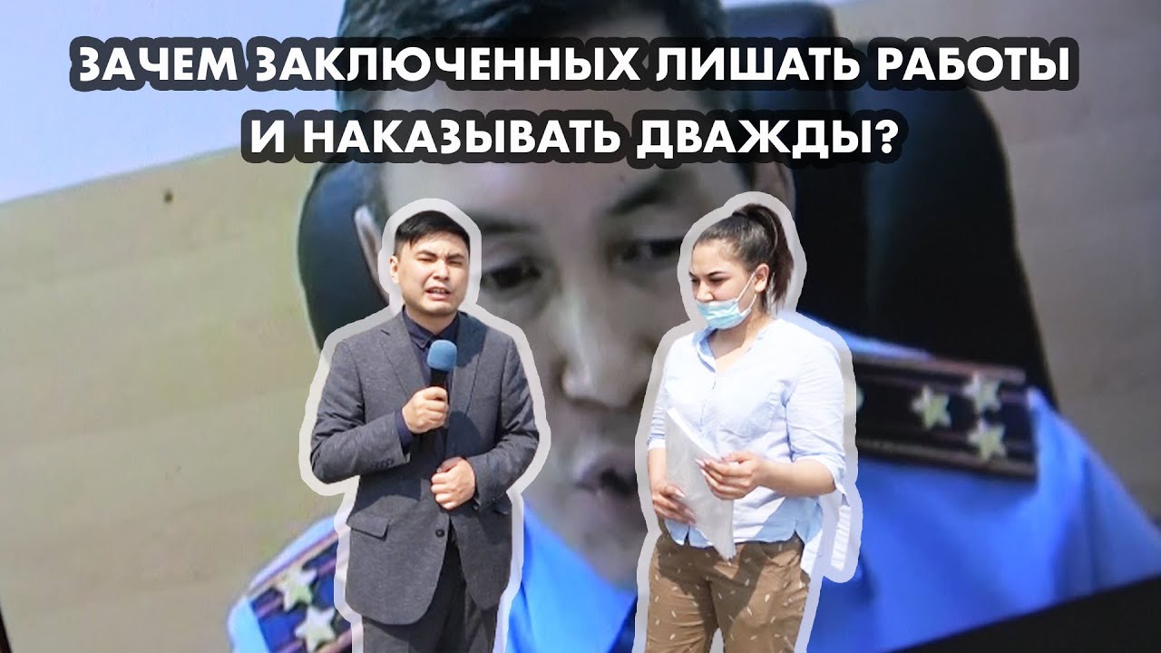УСТЬ-КАМЕНОГОРСК: РОДСТВЕННИКИ ЗАКЛЮЧЕННЫХ ПРОТИВ ИНИЦИАТИВЫ УИС