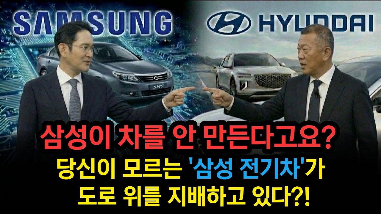 조립만 안 할 뿐 사실상 삼성 전기차 출시 확정, 이재용이 테슬라 칩 만들며 숨긴 비밀