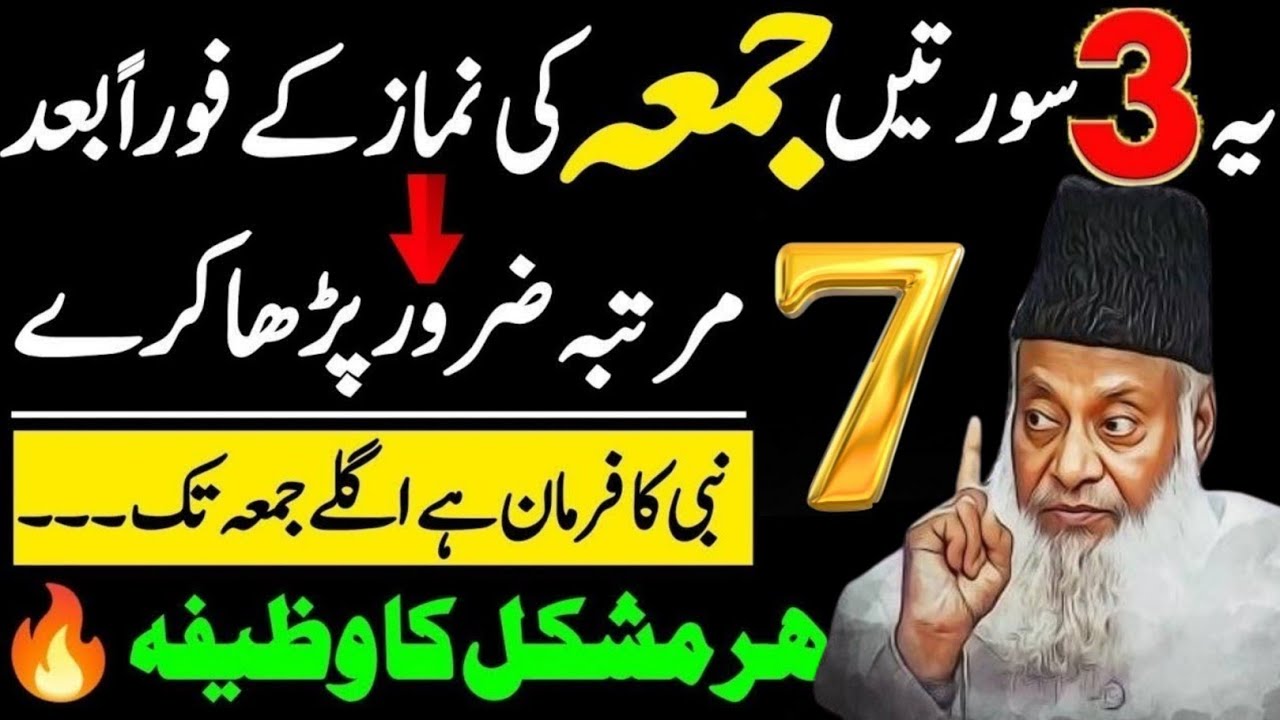 Quran Ke Baad Sabse Afzal Tasbeeh | Jumma Ki Tasbeeh Jo Arsh Hila De | dr israr Ahmed 