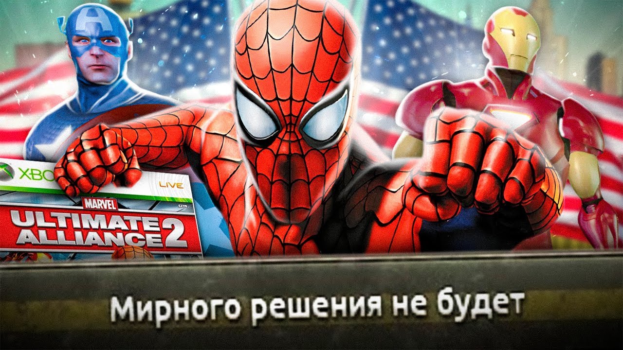MARVEL ULTIMATE ALLIANCE 2 - СУПЕРГЕРОЙСКИЕ РАМСЫ... (обзор)