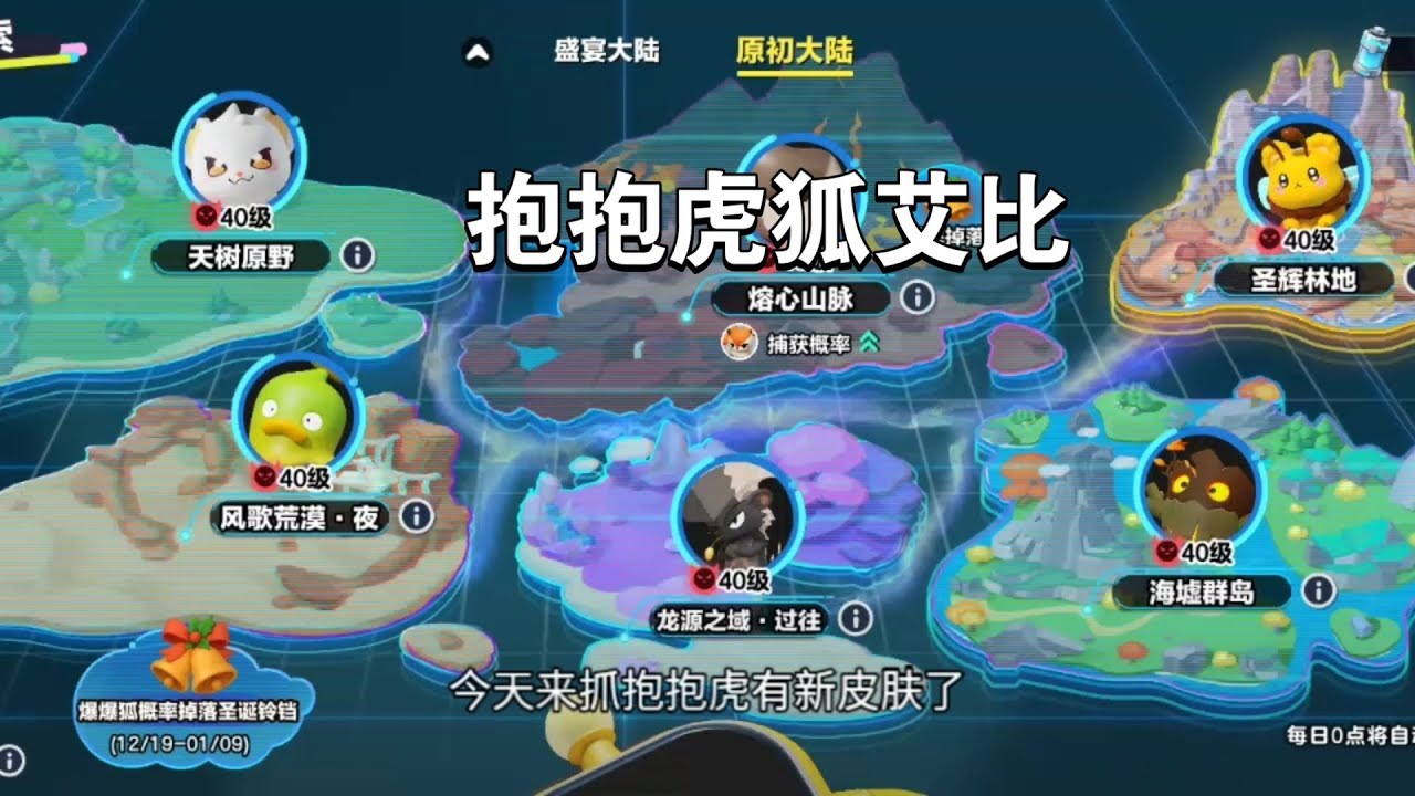 蛋仔派对S27赛季 爱比大陆抱抱虎