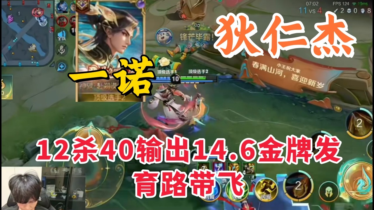 一诺体验狄仁杰马限新皮肤！万强赛12杀40输出14 6金牌发育路带飞，爽看一整局一诺这狄仁杰真的强。