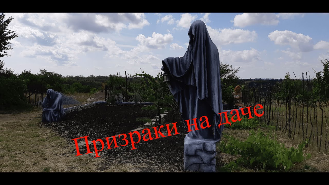 Как сделать скульптуру Призрака самостоятельно