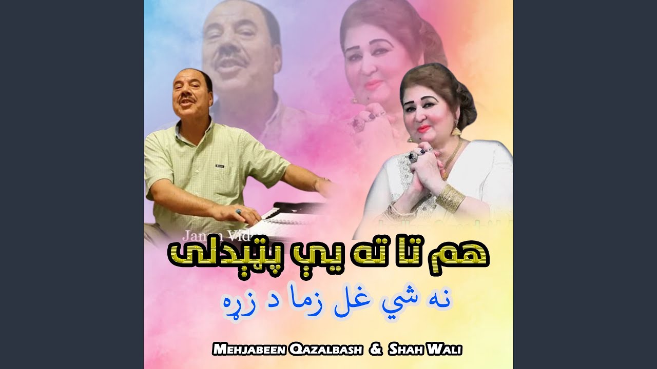 Hm ta ye Patedaley Na Shi Ghal Zama Da Zrah