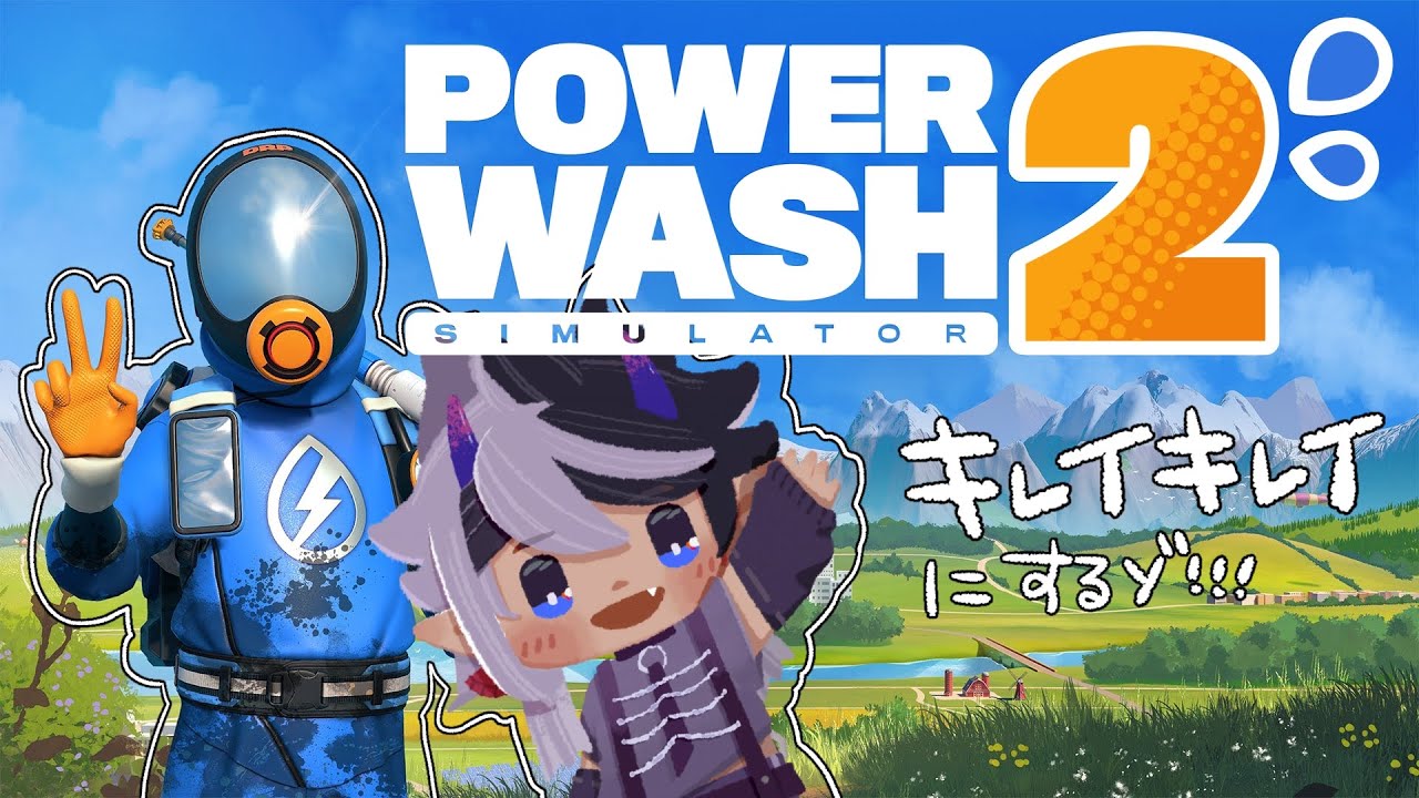 【PowerWash Simulator 2 / 雑談】初詣のおみくじは中吉でした！！