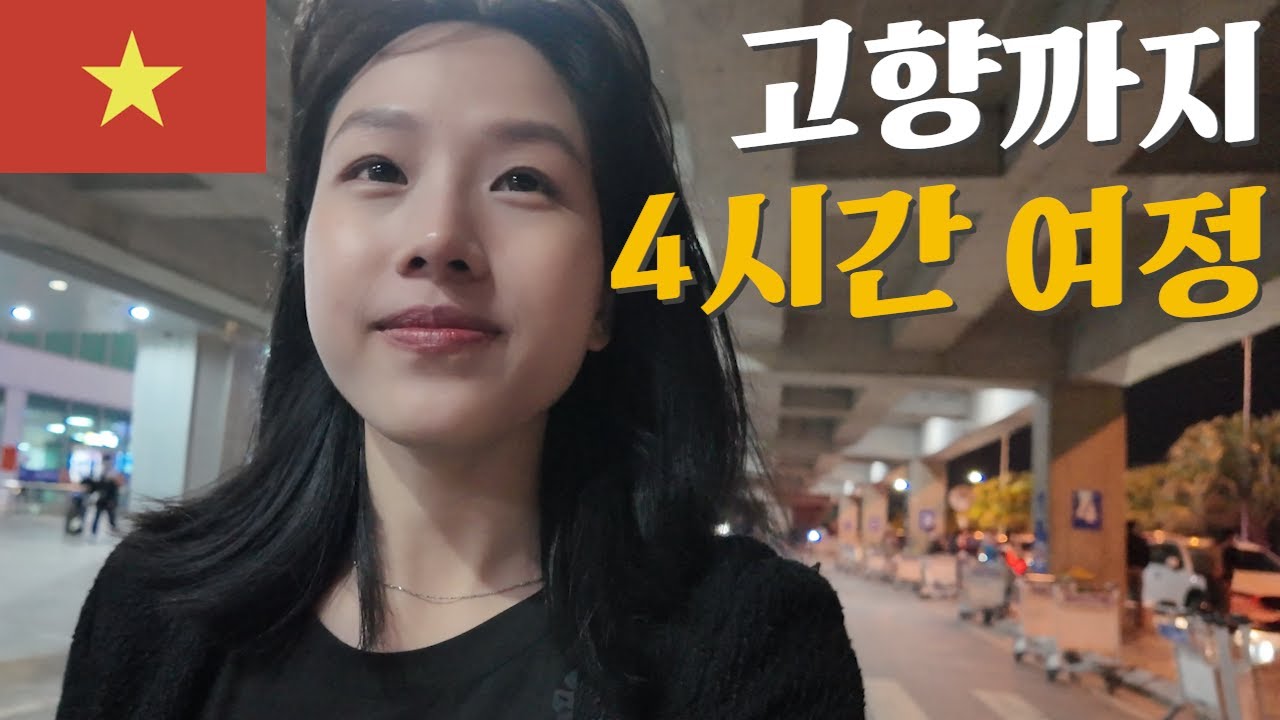 4년만에 엄마를 만나러 가는 베트남직원의 시골에서의 일상 