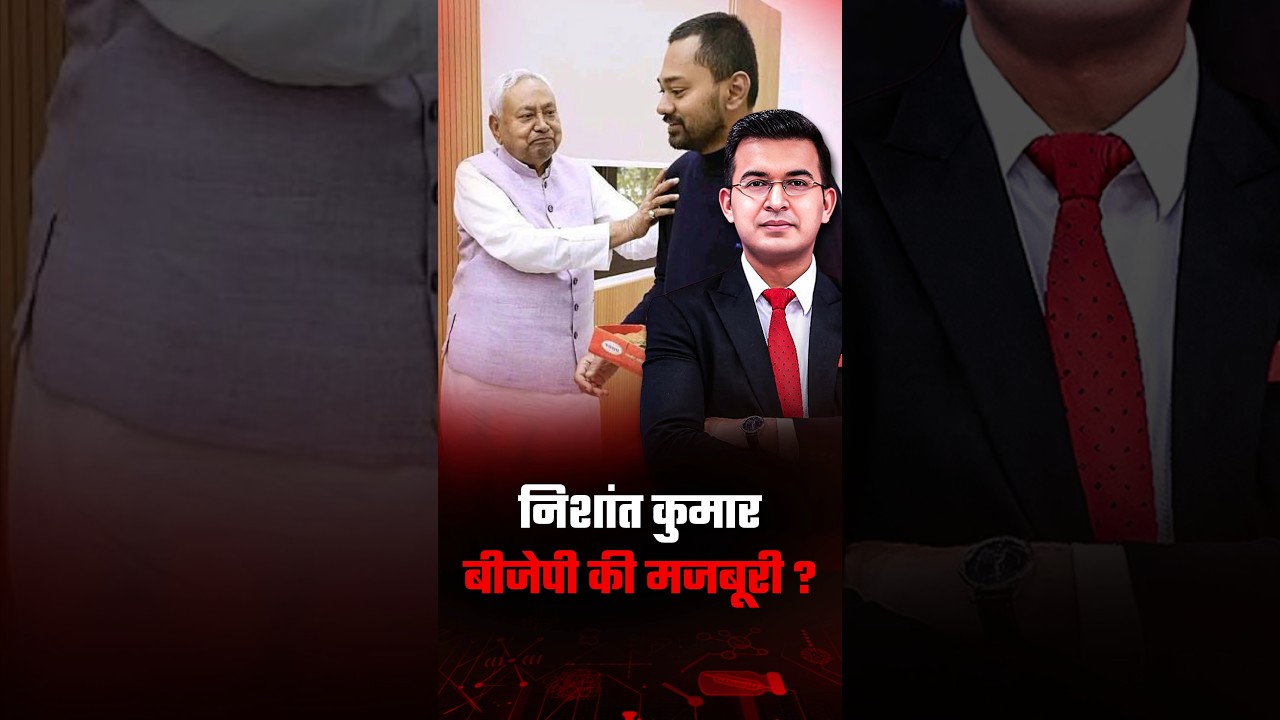 Nishant Kumar Will Be the Next Chief Minister ? | Bihar Politics | Shubhankar Mishra