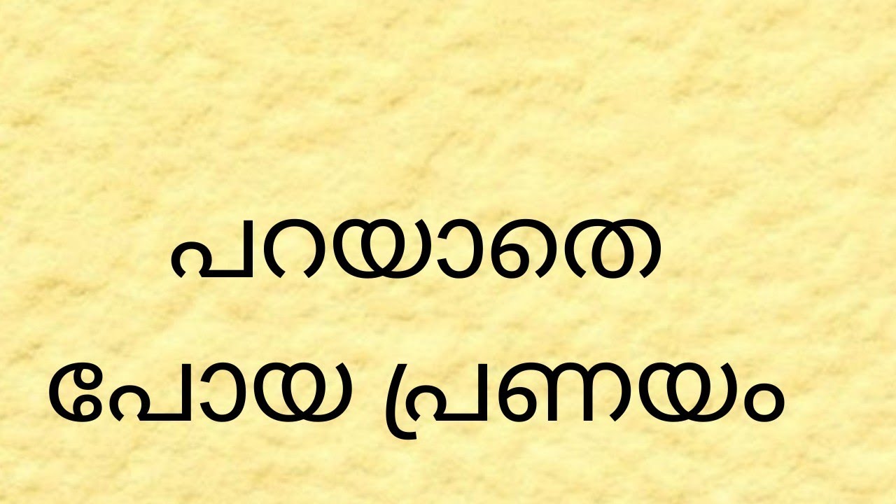 ഈ പ്രണയം ഒരിക്കലും അവസാനിക്കാരുതായിരുന്നു ❤️❤️