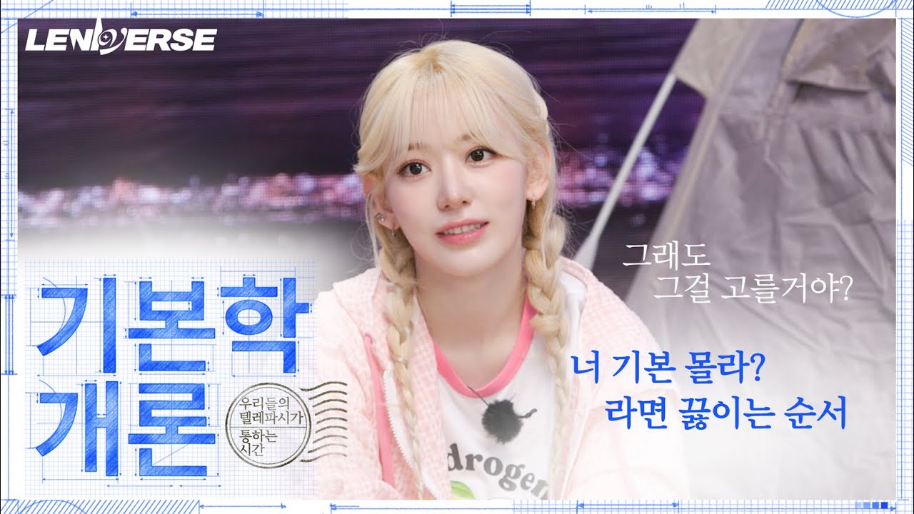 [LENIVERSE] EP.46 야! 너도? 야... 나도... 1편