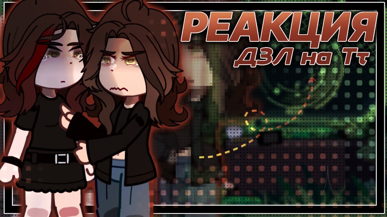 🧧 РЕАКЦИЯ ДОМ ЗА ЛЕСОМ НА ТТ [Хэйли, Крис, Эффи, Нейт, Лена, Зирк] 🚩