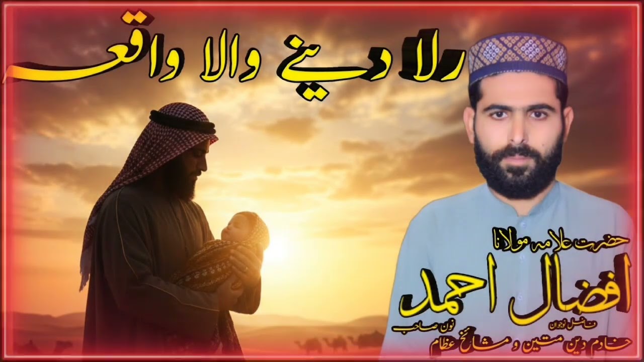 حضرت صعصعہ رضی اللہ عنہ کا واقعہ#ایمان_کی_دولت#نبی_کریمﷺ#سیرت_النبی#اسلامی_واقعات