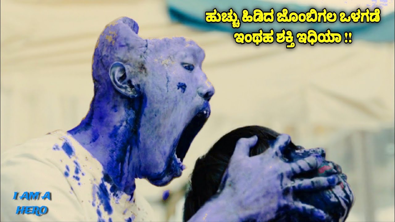 ಜೊಂಬಿ ಜಗತ್ತಿನಲ್ಲಿ ಬದುಕುಳಿಯುವುದು ಹೇಗೆ ! kannada movie story explained review #kannadamovies #shortvid