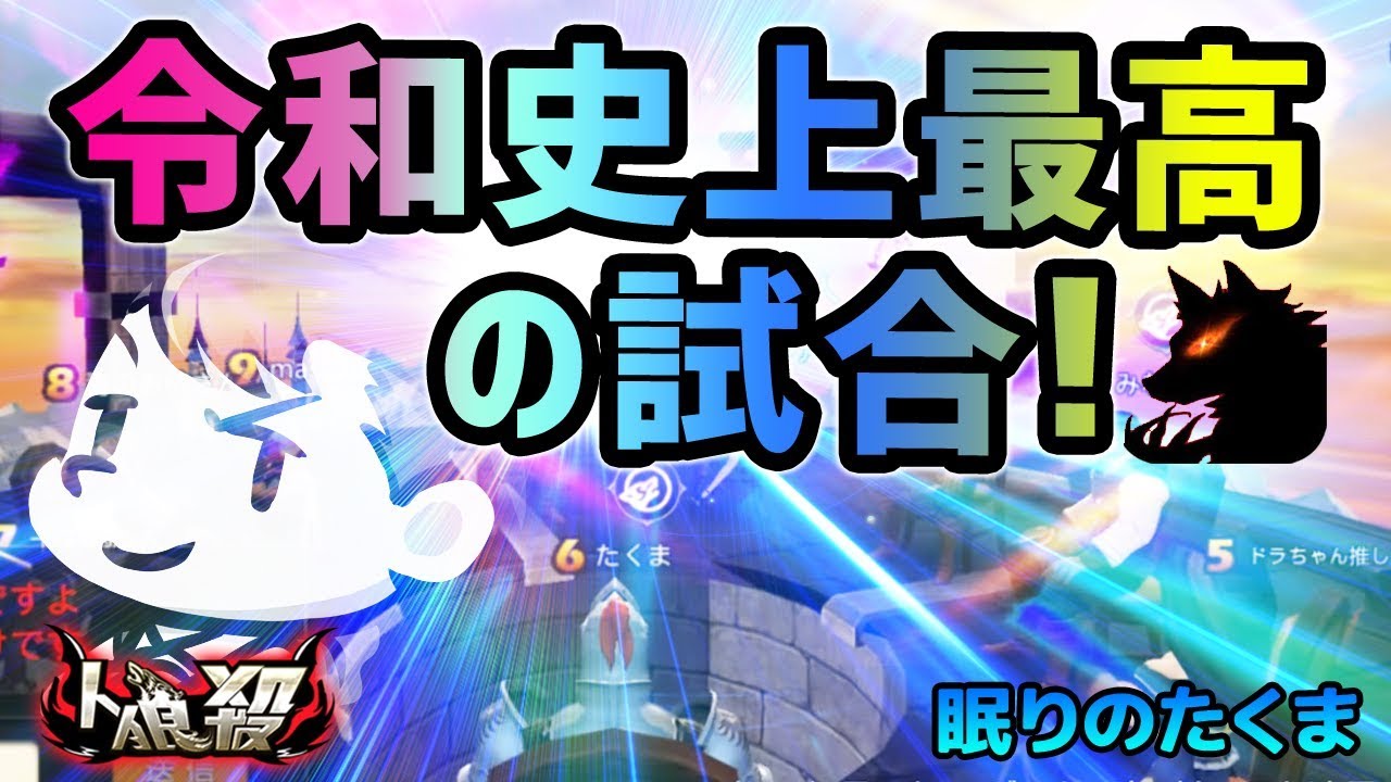 【神回人狼殺】人狼と狂人のカーニバル
