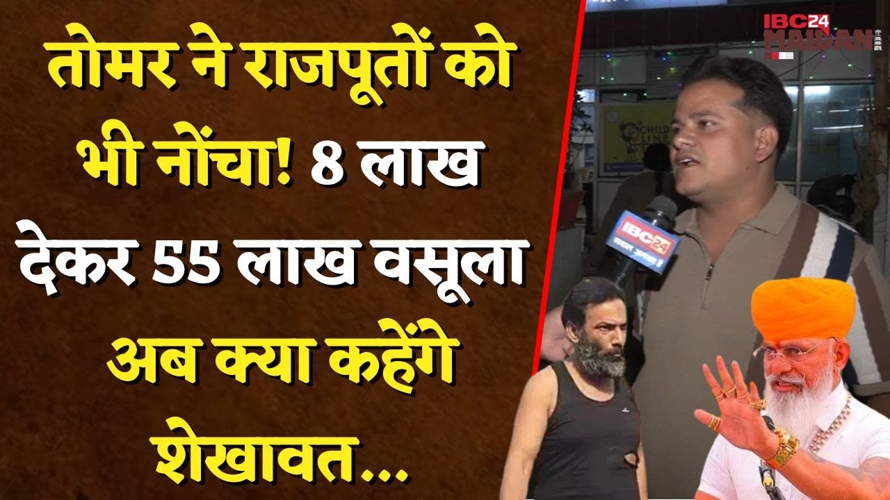 सूदखोर वीरेंद्र तोमर-रोहित तोमर के पीड़ित आए सामने, करणी सोनी का विरोध किया | Virendra Tomar News