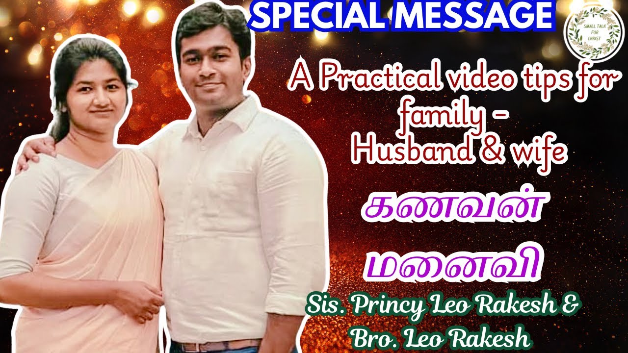 கணவன் மனைவி | Sis. Princy Leo | Leo Rakesh | 