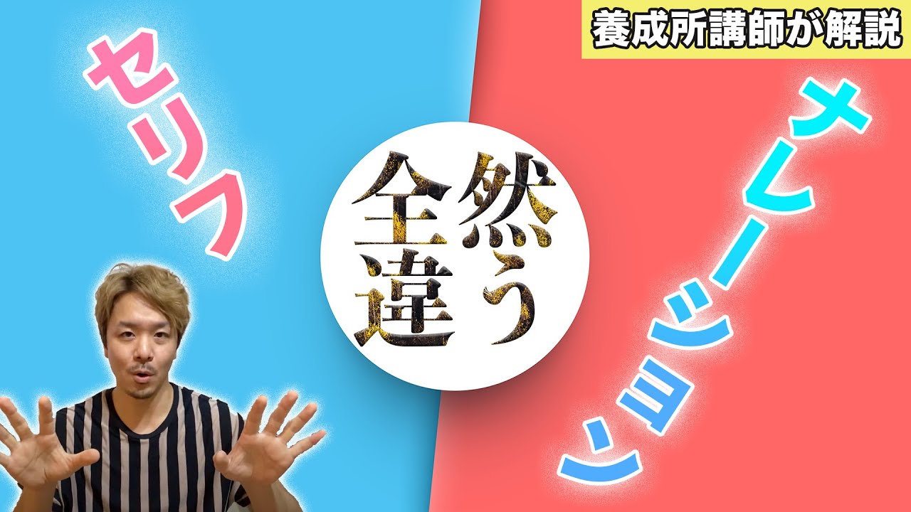 声優志望に知ってほしい！声優とナレーターの
