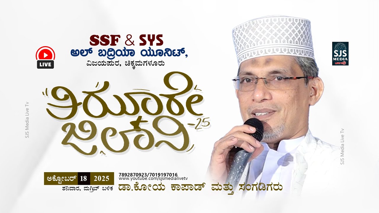 Dr. Koya  Kappad & Team | Day 01 | SSF & SYS Al- Badriya Unit Chikmagalur 18/10/2025