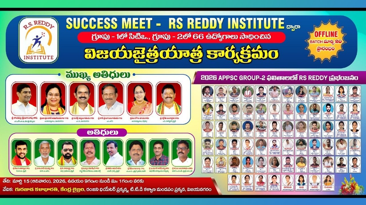 SUCCESS MEET - RS REDDY INSTITUTE