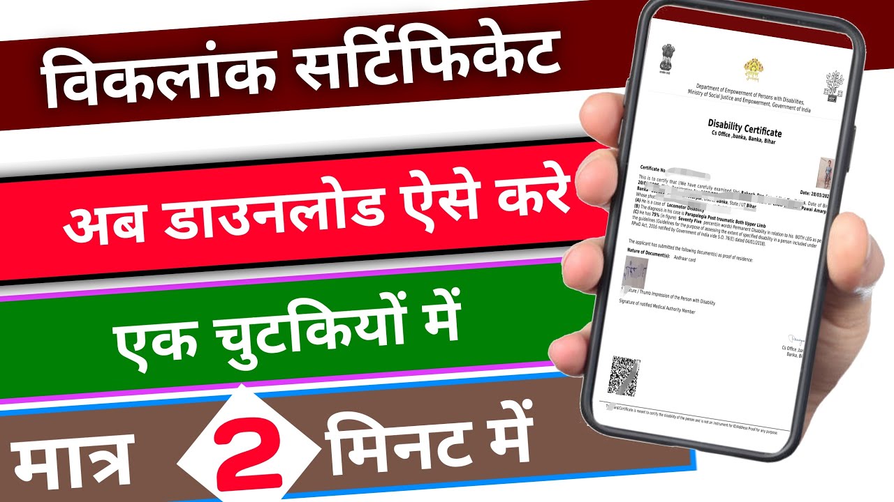 Disability certificate kaise download Karen | how to download divisibility certificate