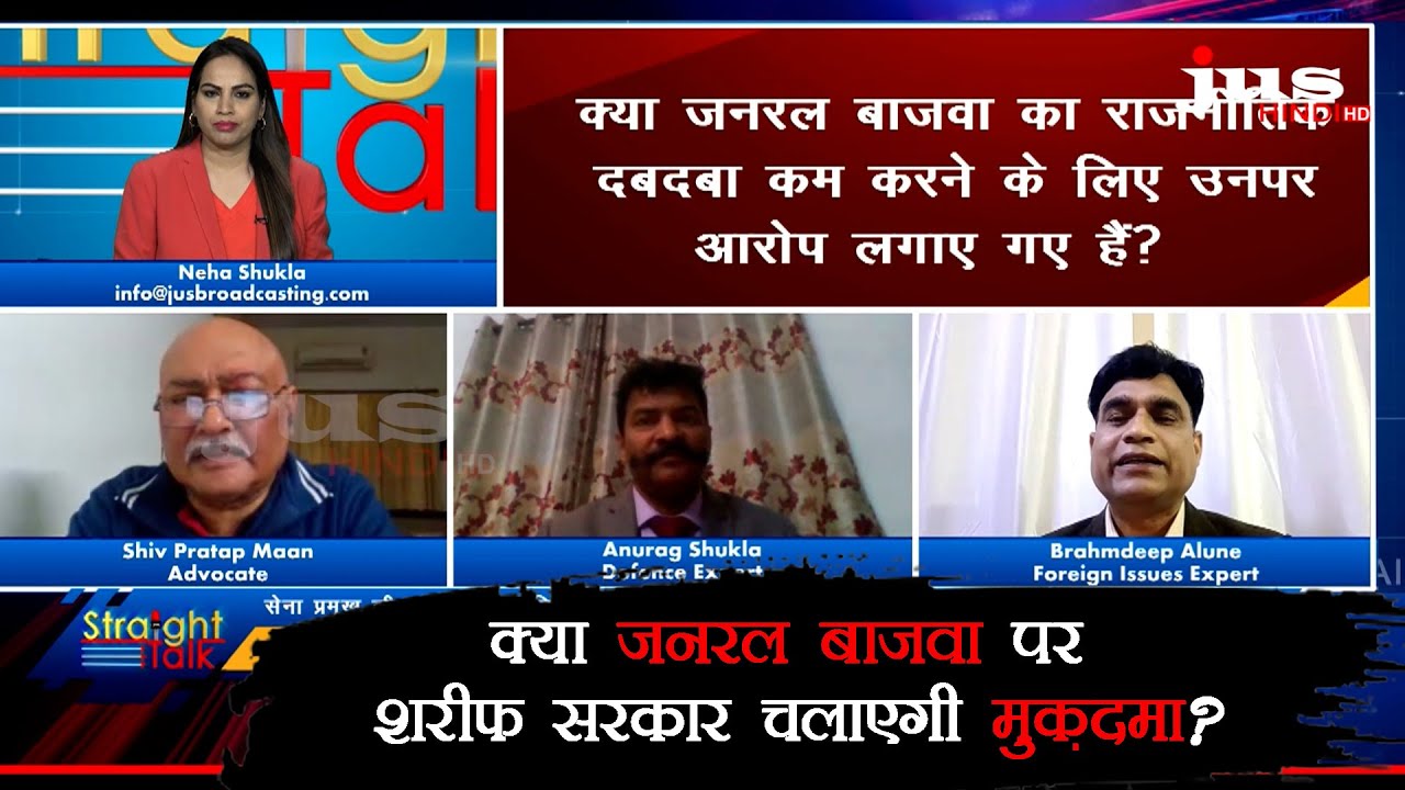 PakArmy Chief's Family Became Billionaires; Sharp Rise InWealth Indicates Corruption | Jus Hindi